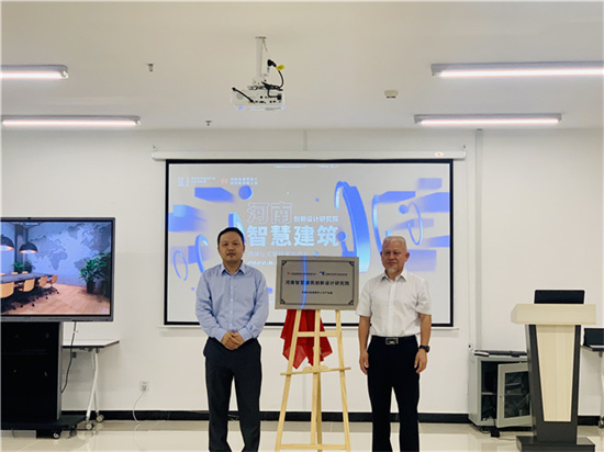 河南智慧建筑创新设计研究院揭牌仪式在中原科技城数字人才产业园举行