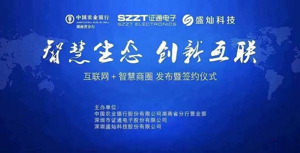 智慧生态 创新互联:互联网+智慧商圈产品发布