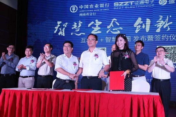 智慧生态 创新互联:互联网+智慧商圈产品发布