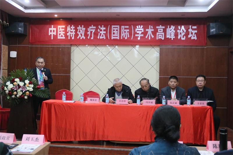 中医特效疗法(国际)交流论坛公德圆满(图2) 1-20011F00010517.jpg