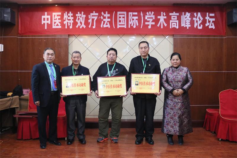 中医特效疗法(国际)交流论坛公德圆满(图13) 1-20011F02F39D.jpg